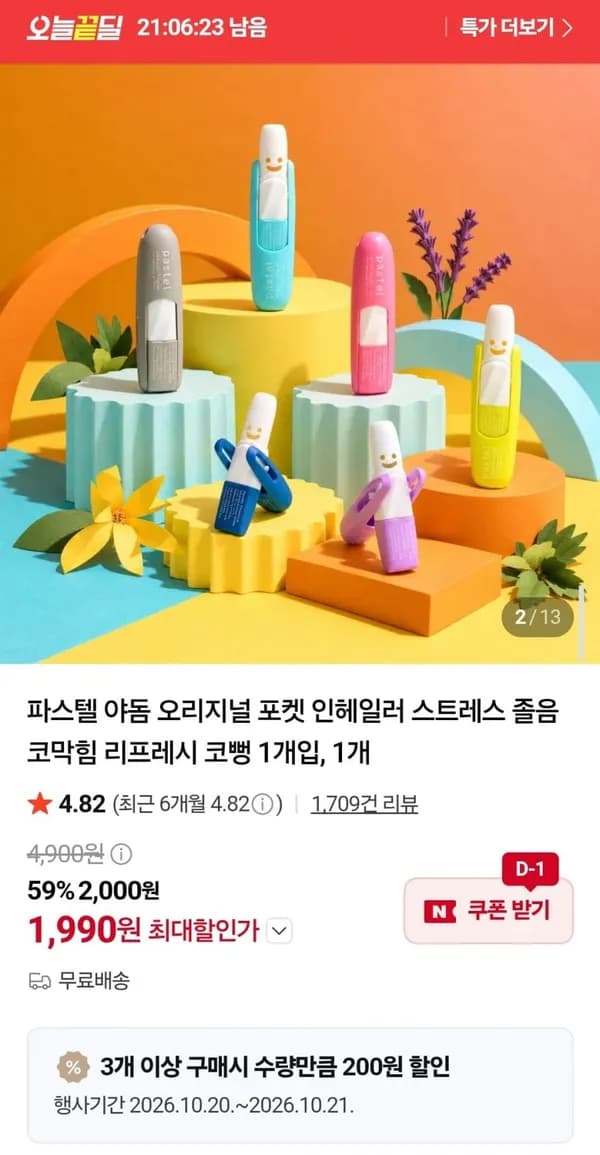 파스텔 야돔 오리지널 1개 1,990원