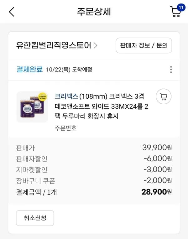 크리넥스 3겹 데코앤소프트 와이드 33MX24롤 2팩 두루마리 화장지 28,900원