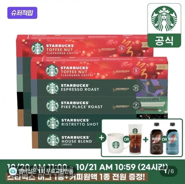 스타벅스 네스프레소 캡슐 대표 5종 2세트 10개입X10박스