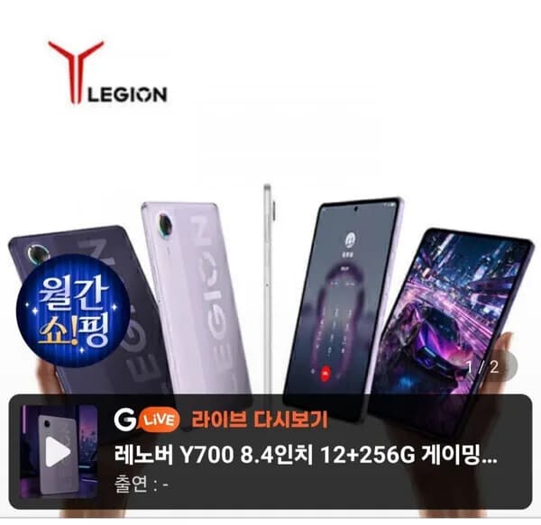 레노버 Legion Y700 인피니트 무극 8.4인치 12+256G 스냅드래곤 8 Elite Gen 5 게이밍 태블릿 관부가세포함 895,900원