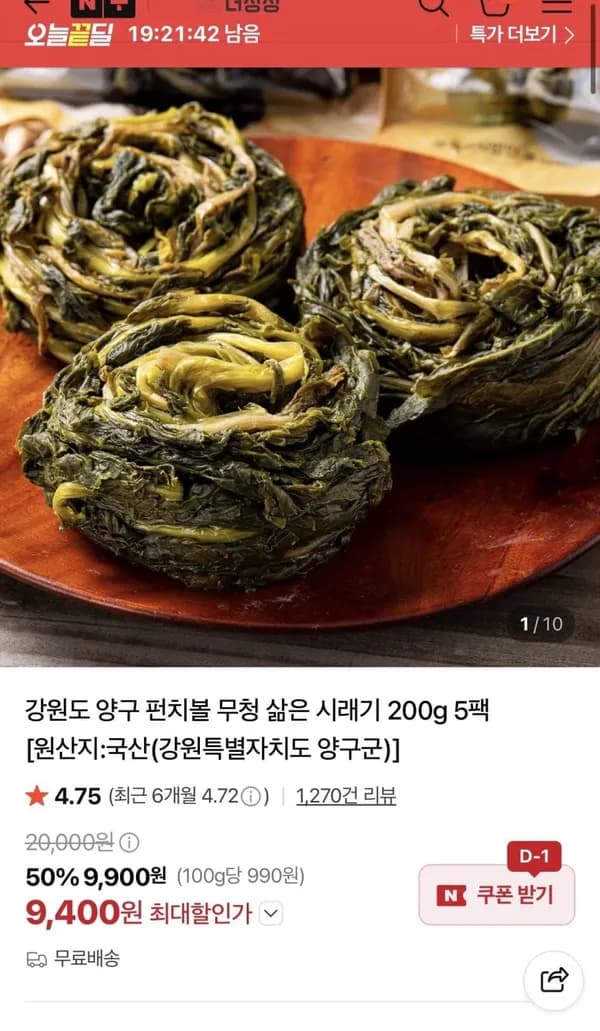 강원도 양구 펀치볼 무청 삶은 시래기 200g 5팩