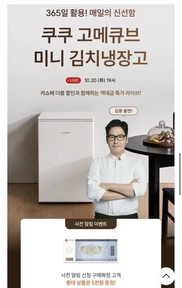 쿠쿠 미니 김치냉장고 CKR-CNLL520NW 297,267원