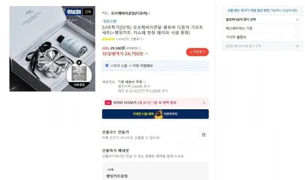 오브제바이쿤달 클로버 디퓨저 세트 29,500원