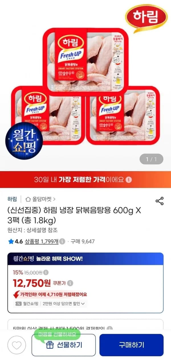 하림 냉장 닭볶음탕용 600g 3팩