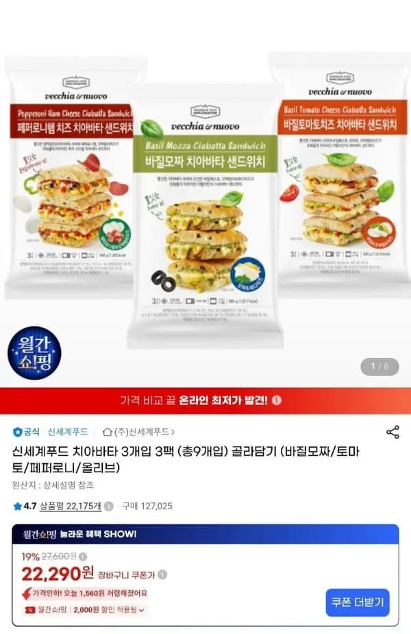 신세계푸드 치아바타 3개입 3팩 (9개입) 골라담기