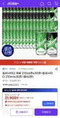 칠성사이다 제로 210ml 30캔 + 칠성사이다 210ml 30캔 (21,900원/무료)