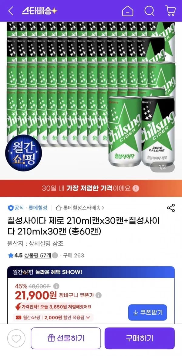 칠성사이다 제로 210ml 30캔 + 칠성사이다 210ml 30캔