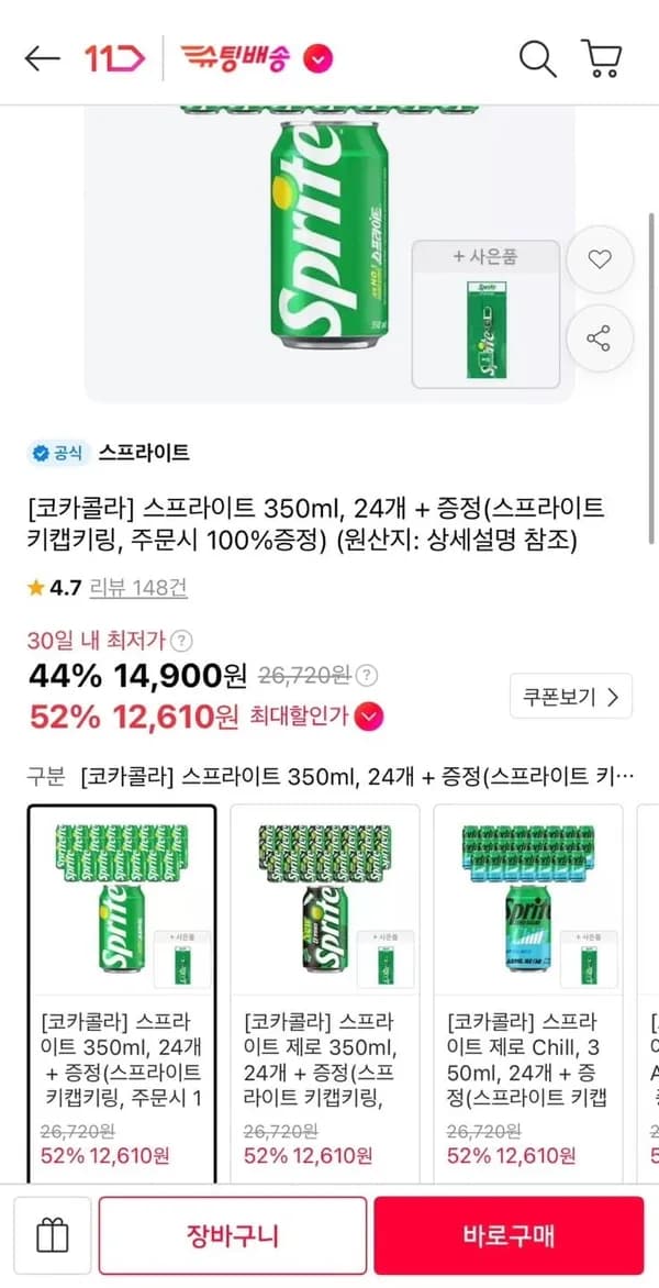 스프라이트 350ml 24개 + 키캡키링 증정