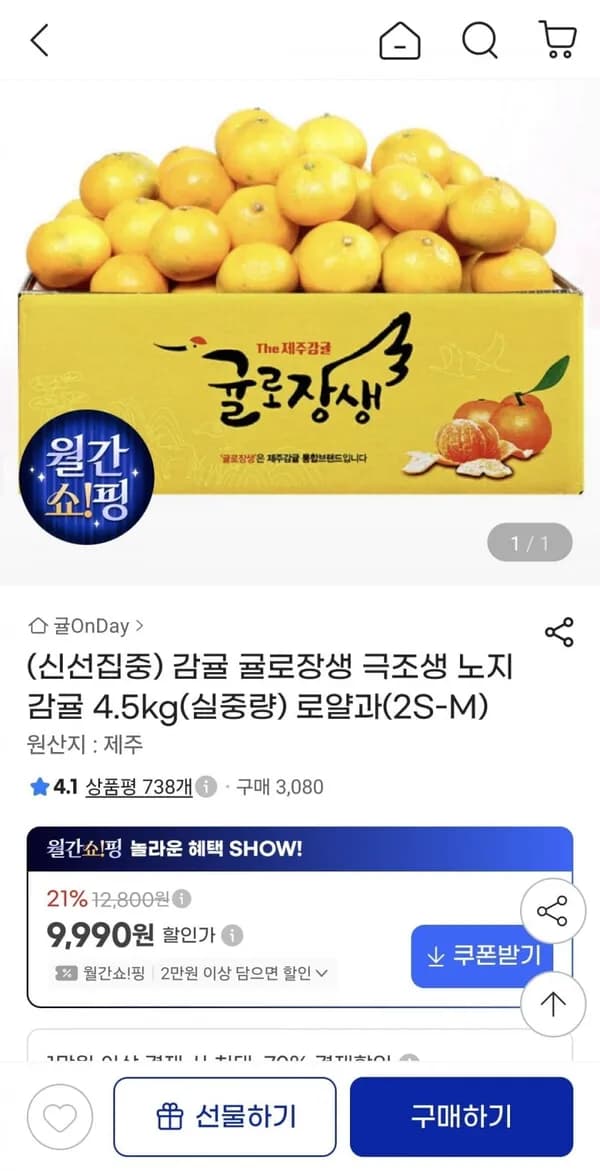 귤로장생 극조생 노지 감귤 4.5kg 로얄과(2S-M)