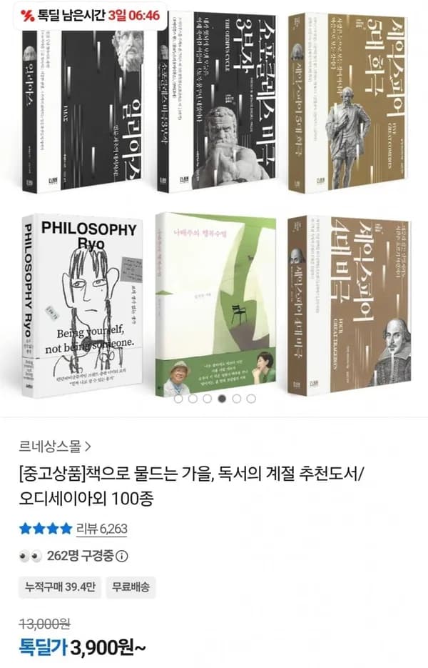 오디세이아 외 S급 중고도서 100종