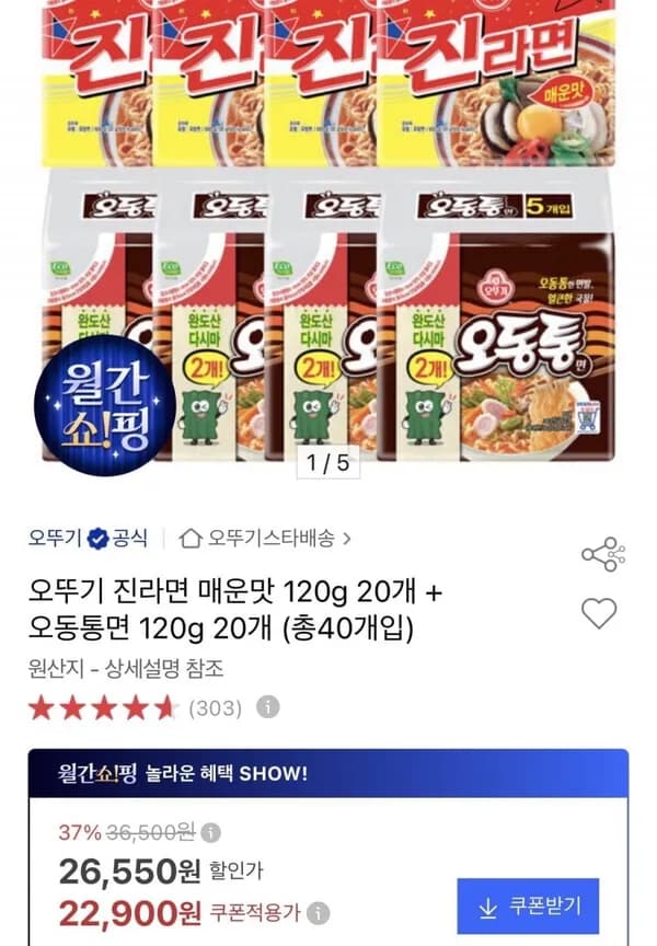 오뚜기 진라면 매운맛 120g 20개+오동통면 120g 20개