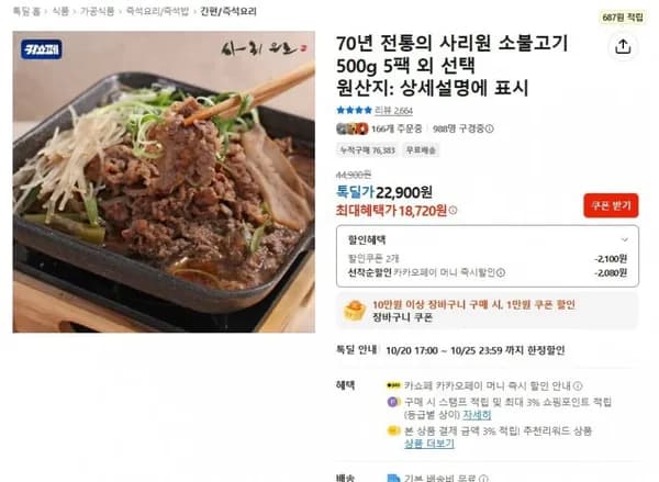 소불고기 500g 5팩 22,900원