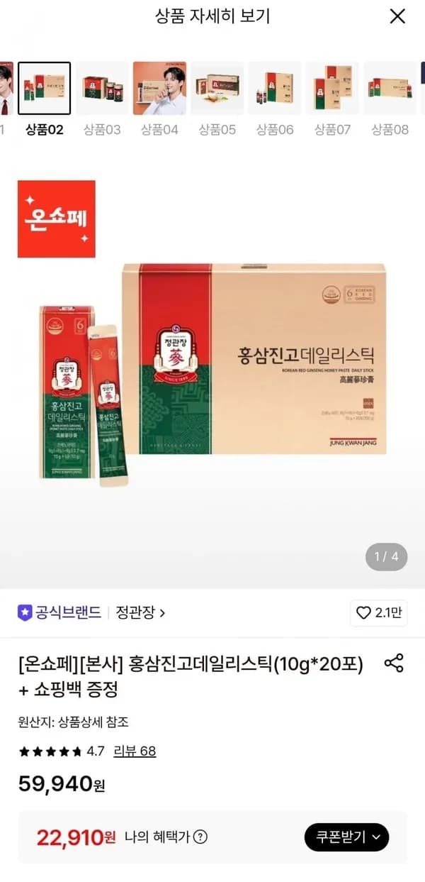정관장 홍삼진고 데일리스틱 10g×20포 + 쇼핑백 증정 22,910원