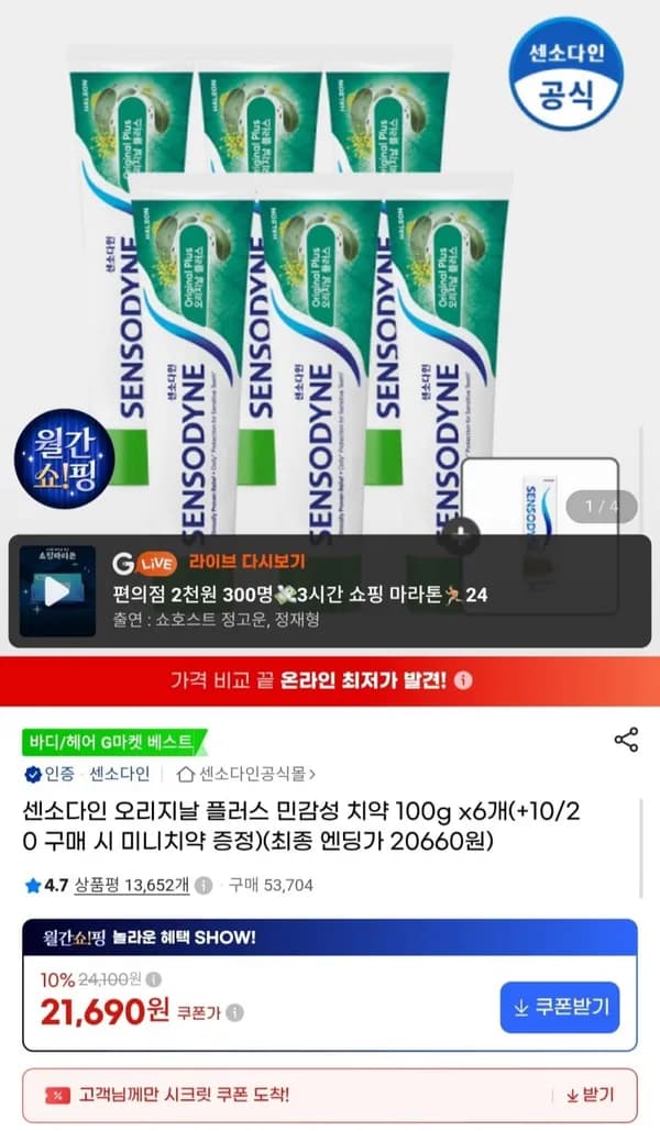 센소다인 오리지날 플러스 민감성 치약 100g 6개 +미니치약