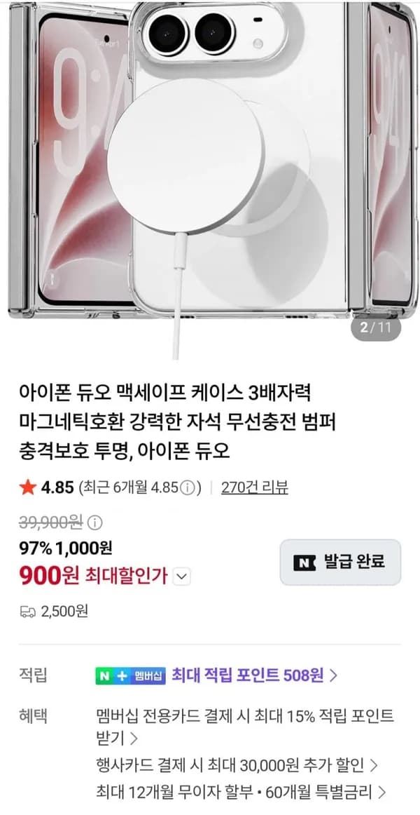 아이폰 듀오 맥세이프 케이스 외 다양 (900원~/2,500원)
