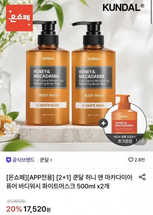 쿤달 허니 앤 마카다미아 퓨어 바디워시 500ml 2+1개 14,200원