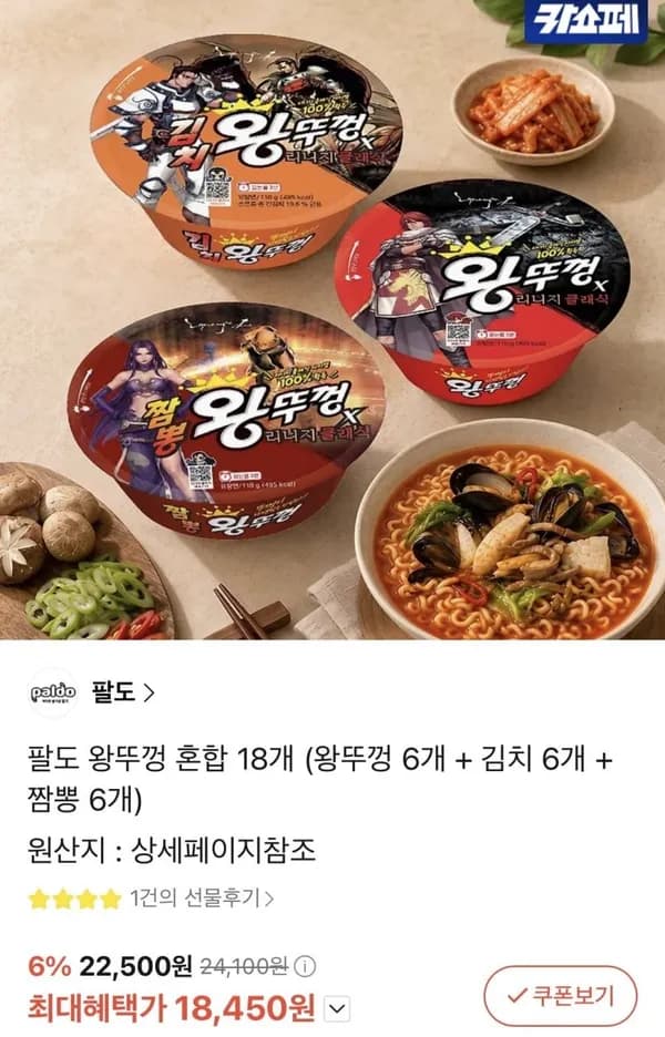 왕뚜껑 9개+김치 9개+짬뽕 6개