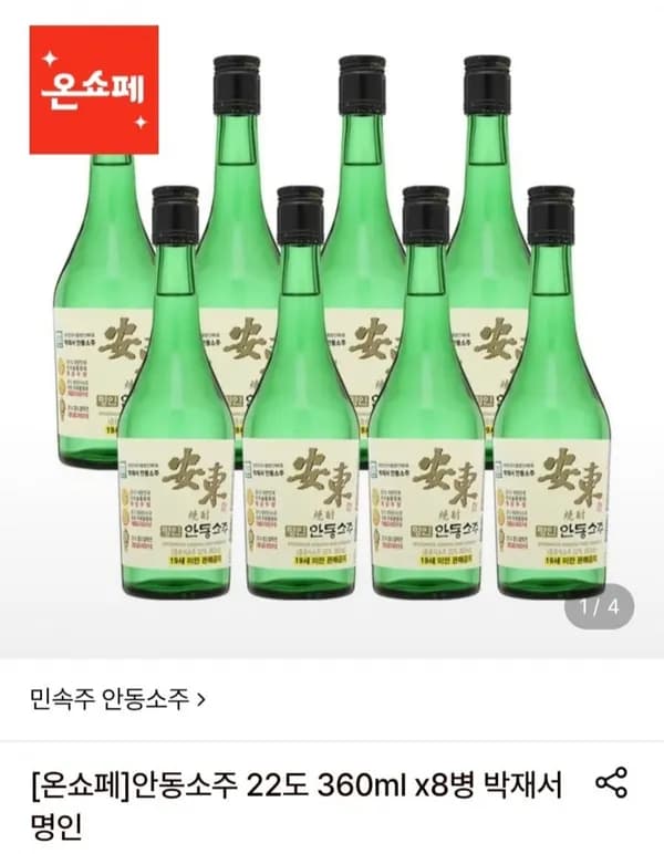 박재서 명인 안동소주 22도 8병, 35도 8병