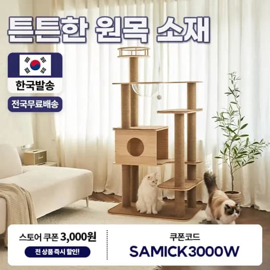 삼익가구 원목 6단 캣타워 풀세트