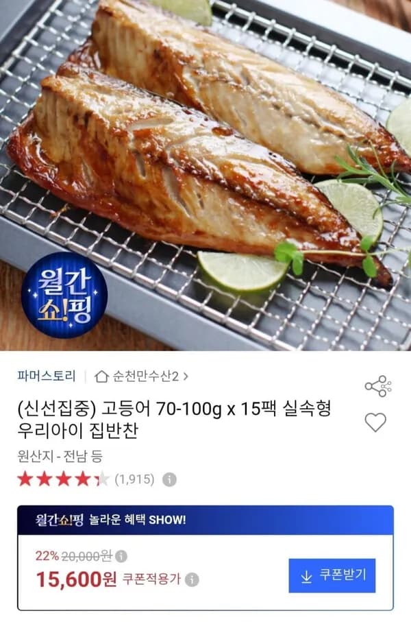 고등어 70-100g x 15팩 실속형 15,600원