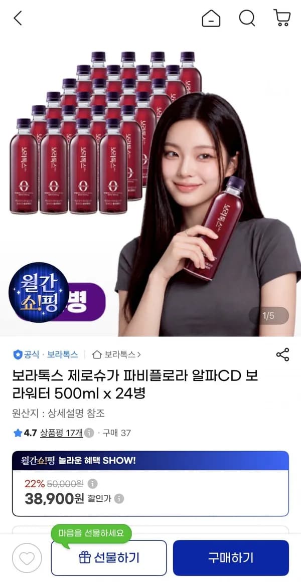 보라톡스 제로슈가 파비플로라 알파CD 보라워터 500ml x 24병 38,900원