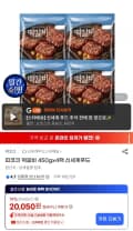 피코크 떡갈비 450g 4개 (20,050원/무료배송)