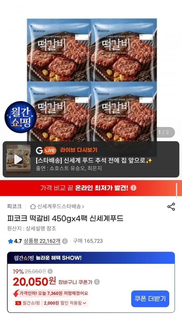 피코크 떡갈비 450g 4개