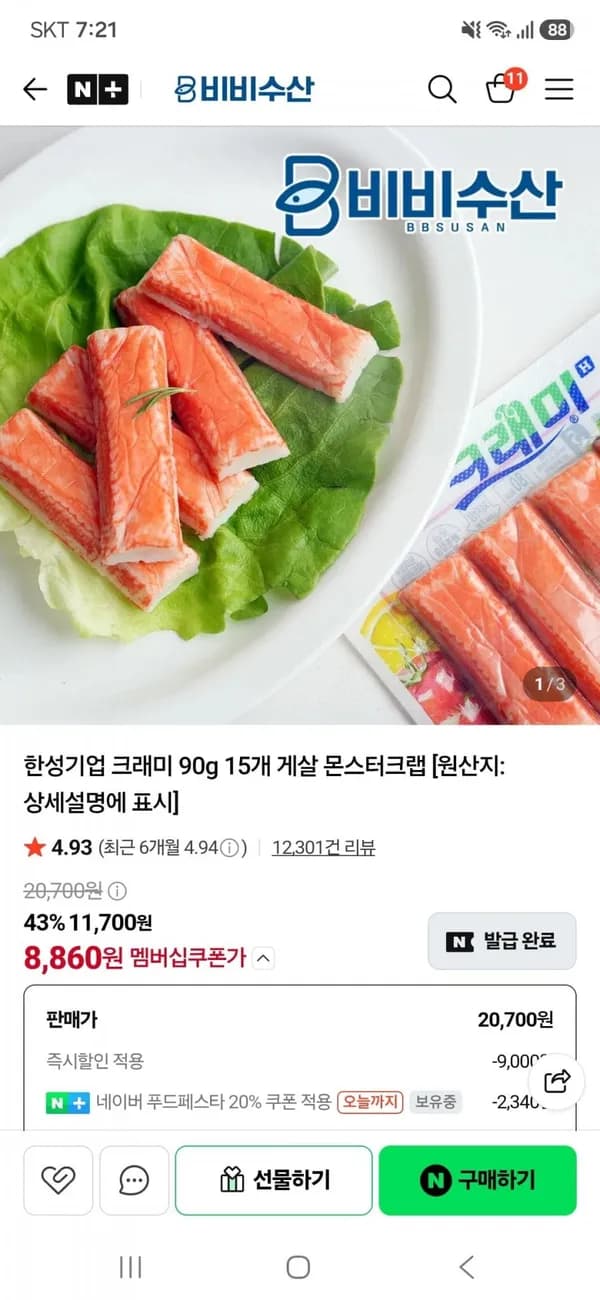 한성기업 크래미 90g 15개/몬스터크랩 72g 15개