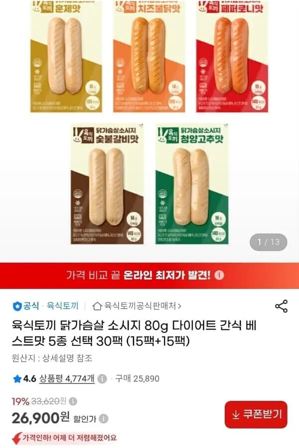 육식토끼 닭가슴살 소시지 80g 30팩