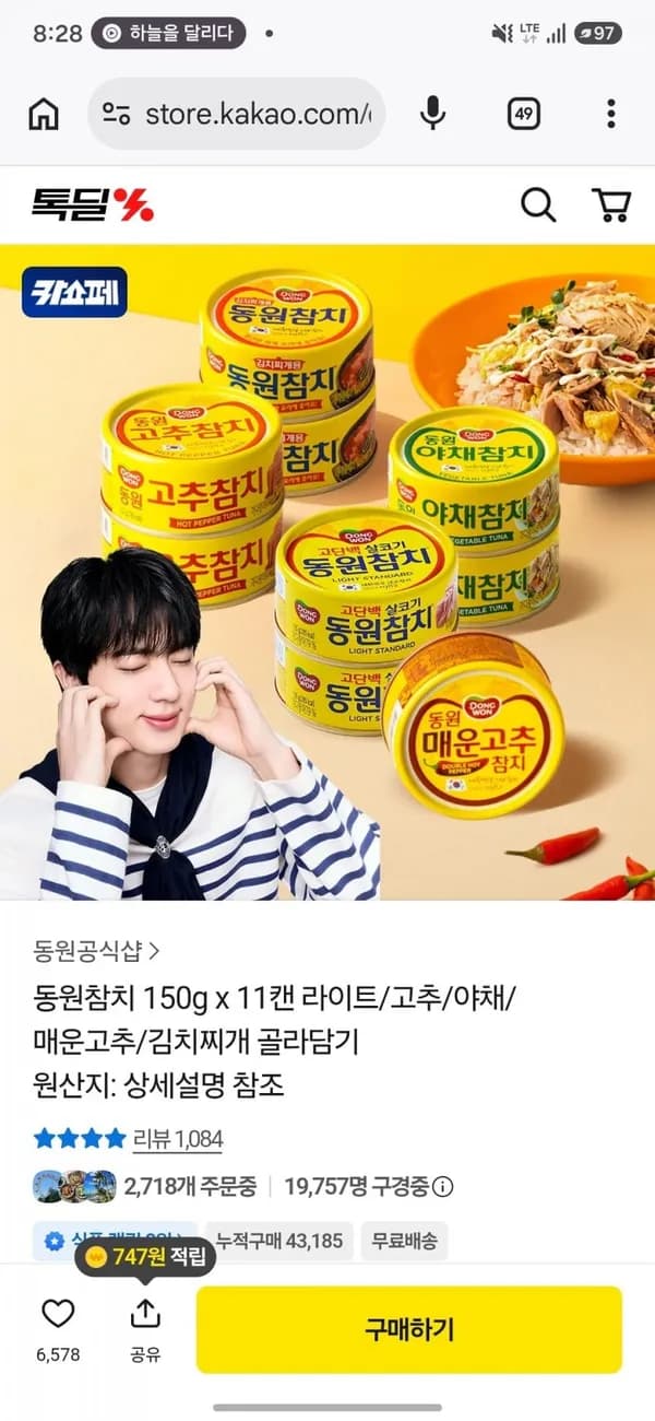 동원참치 150g x 11캔 라이트/고추/야채/매운고추/김치찌개 골라담기
