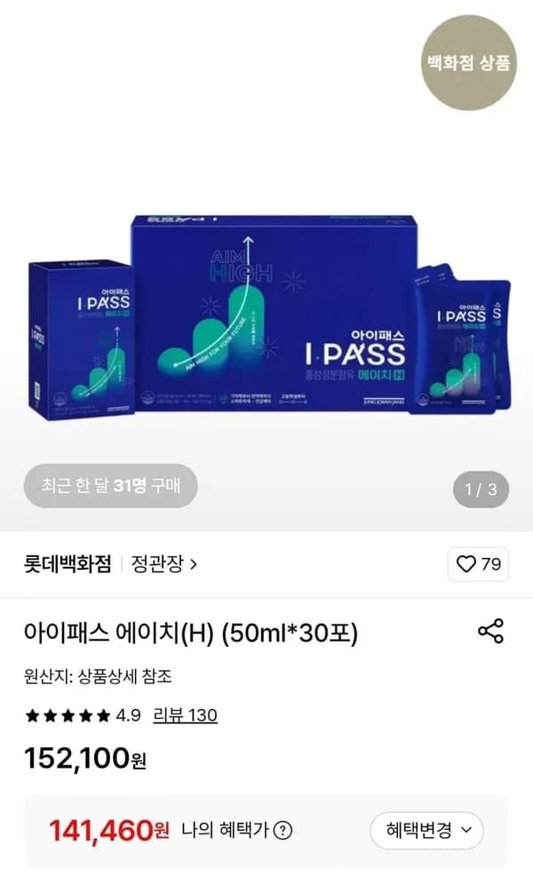 정관장 아이패스 에이치(H) 50ml*30포