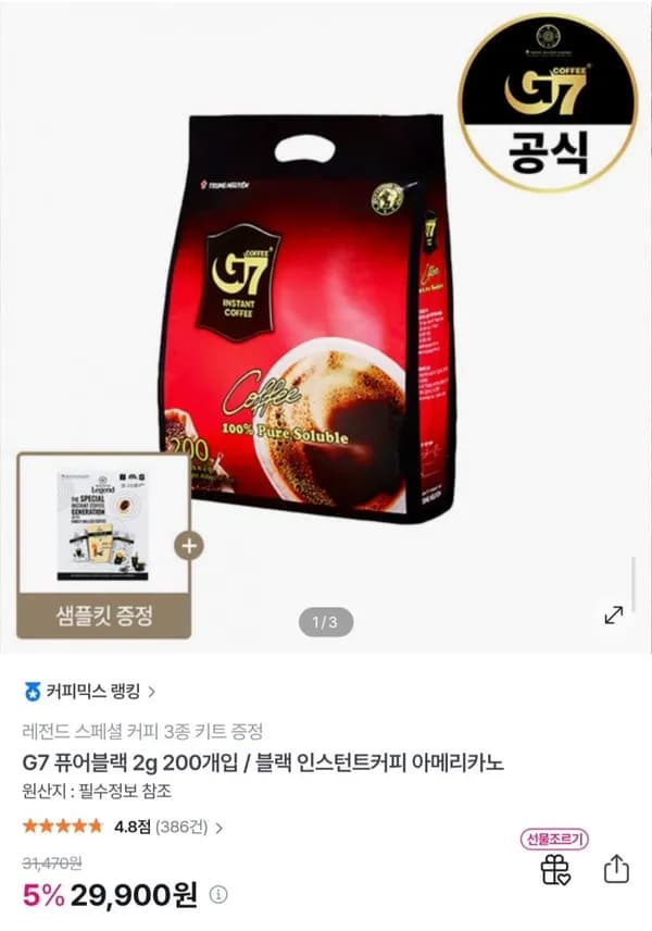 G7 퓨어블랙 커피 200개입 + 레전드 스페셜 인스턴트 커피 3종