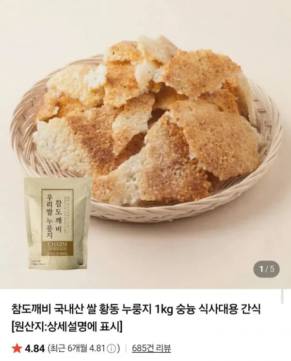 국내산 쌀 황동 누룽지 1kg 2봉 총 2kg 8,500원
