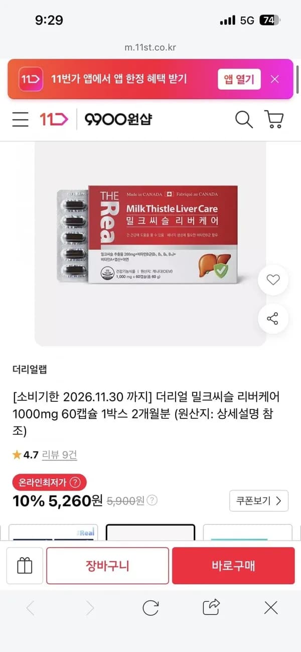 더리얼 밀크씨슬 5,260원
