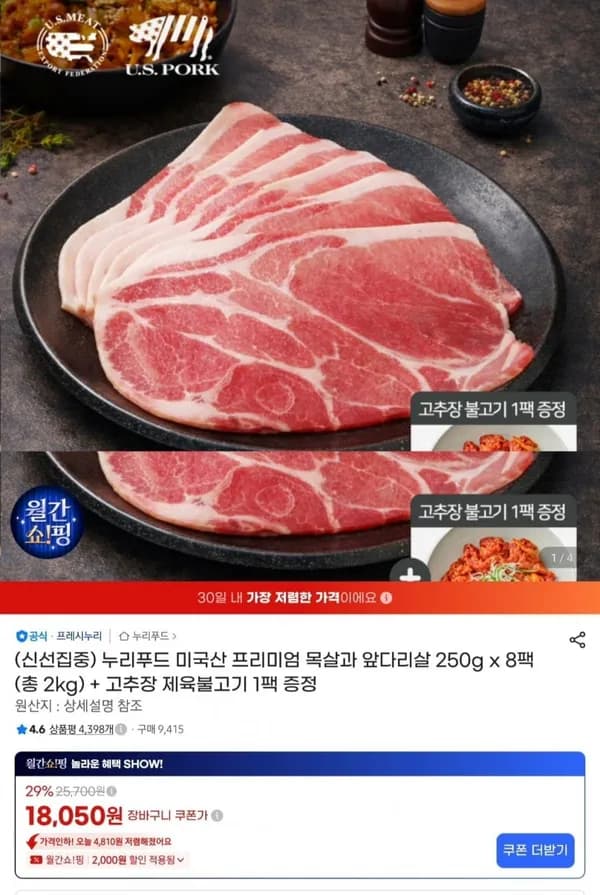 누리푸드 목전지 2kg 개별포장 + 고추장제육 1팩