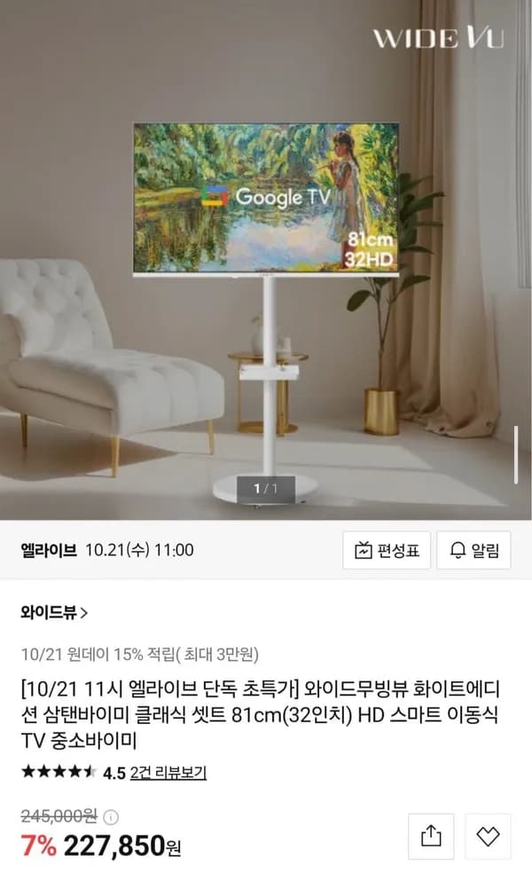 와이드뷰 와이드무빙뷰 클래식 화이트에디션 32인치 HD 227,850원