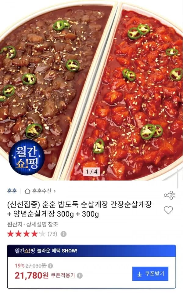 꽃게 순살게장 300g+300g 21,780원