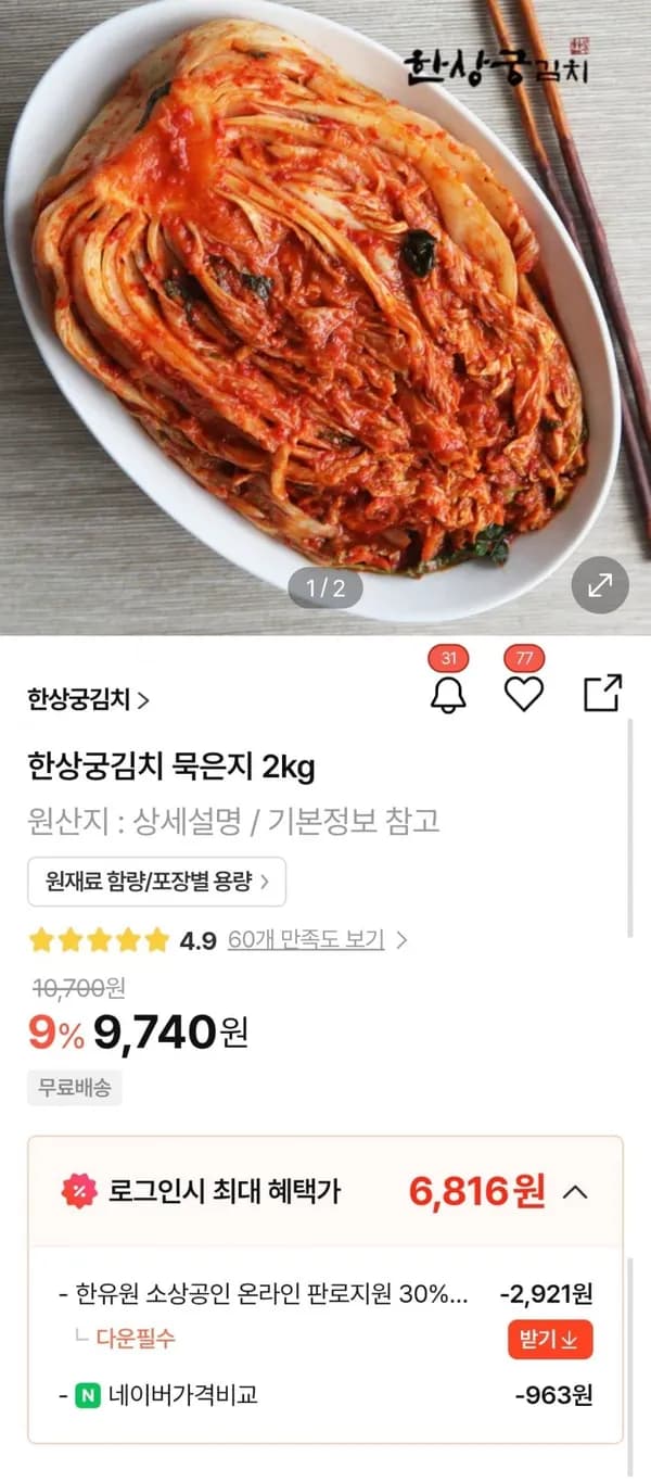 한상궁김치 묵은지 2kg 6,816원