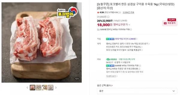 포크밸리 한돈 삼겹살 1kg 18,900원