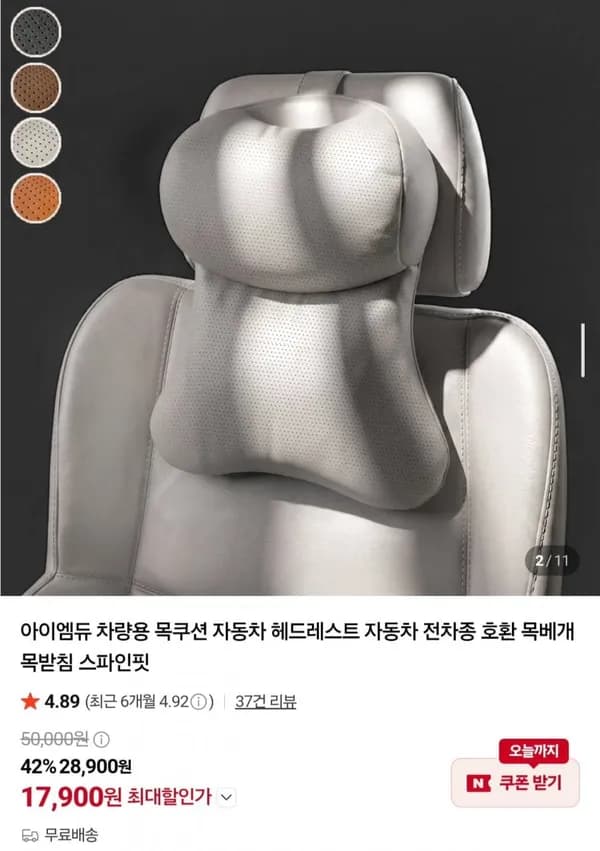 스파인핏 차량용 목쿠션 17,900원