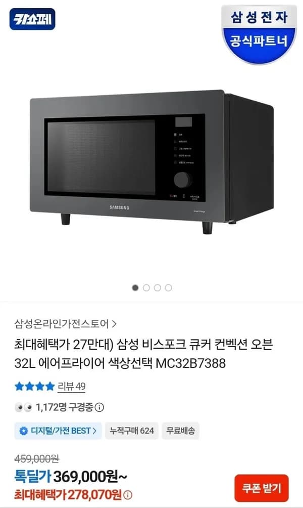 삼성 비스포크 큐커 컨벡션 오븐 32L