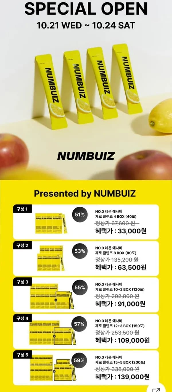 넘버이즈 레몬 애사비 제로 클렌즈 40포 67,600원