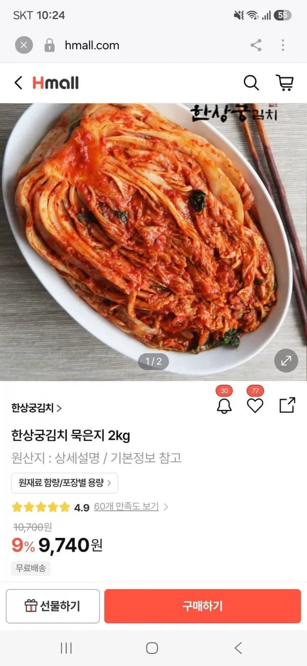 한상궁김치 묵은지 2kg