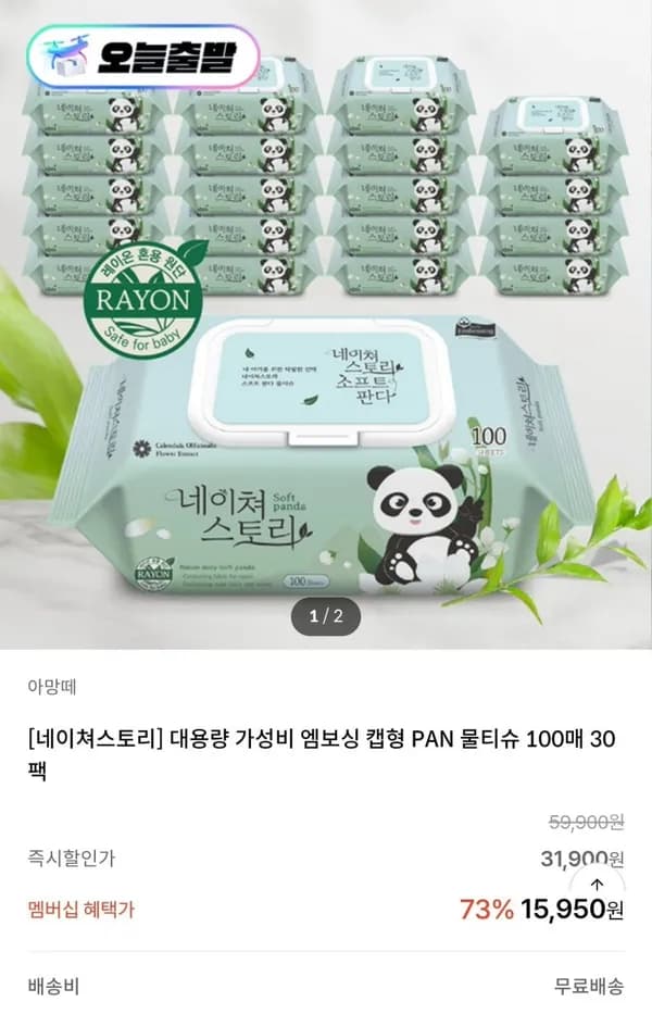 네이처스토리 캡형 물티슈 100매 30팩