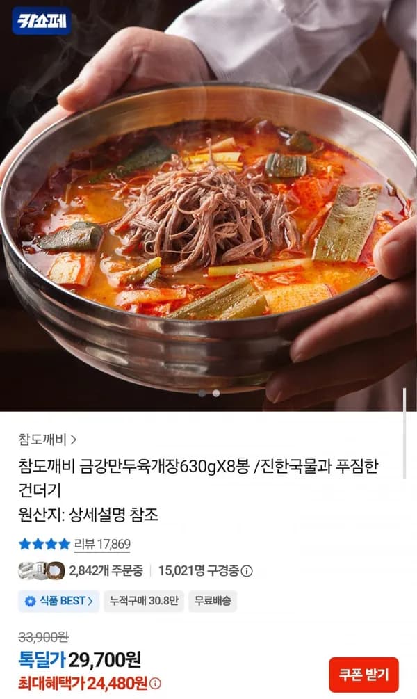 금강만두 육개장 630g 8봉