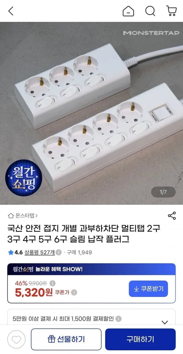 국산 안전접지 개별 과부하차단 멀티탭 2구
