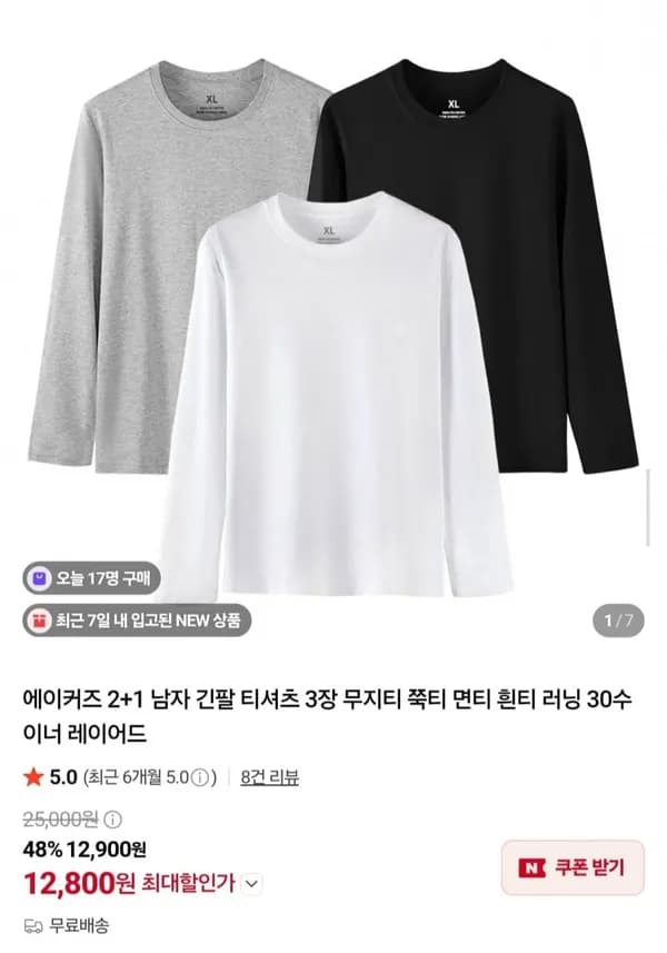 에이커즈 남자 30수 긴팔 티셔츠 3장 12,800원