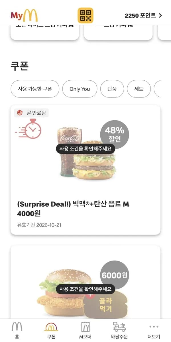 빅맥 + 탄산음료 4,000원