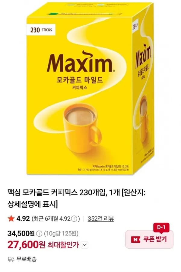 맥심 모카골드 커피믹스 230개입 27,600원