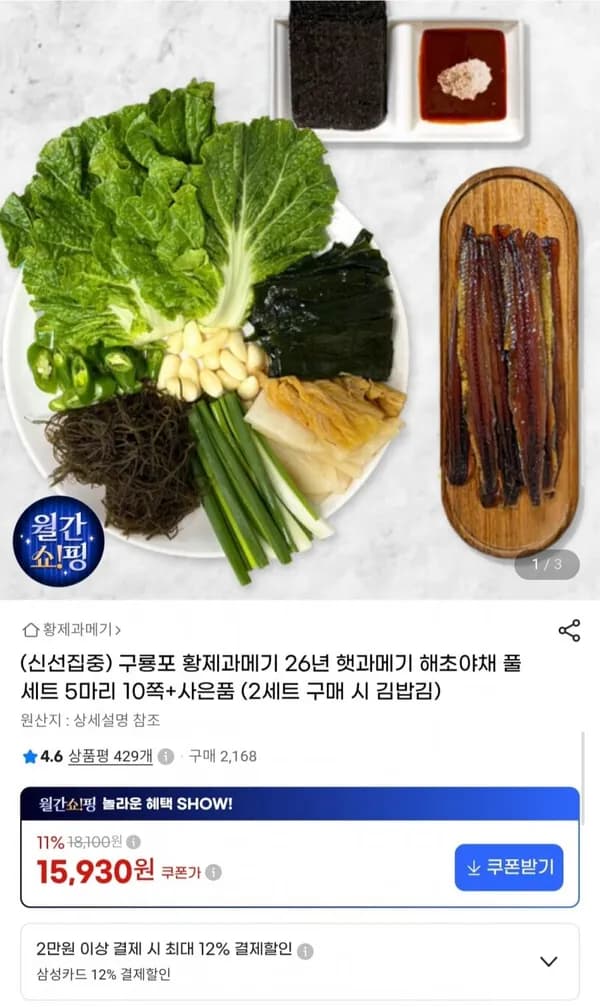 구룡포 햇과메기 야채 풀세트 5마리 10쪽